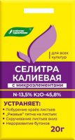 Селитра калиевая 20 гр (БХЗ)