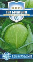 Капуста б/к Три богатыря (для квашения) 0,1 гр РУССКИЙ БОГАТЫРЬ (Гавриш)