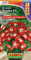 Петуния Мамбо F1 красное утро многоцветковая Ц/П (Аэлита)