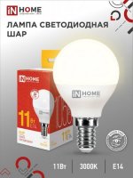 Лампа светодиодная LED-ШАР-VC 11Вт 230В Е14 3000К 1050Лм IN HOME