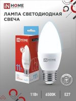 Лампа светодиодная LED-СВЕЧА-VC 11Вт 230В Е27 6500К 1050Лм IN HOME