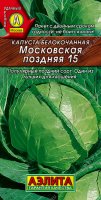 Капуста б/к Московская поздняя 15 Россия Ц/П (Аэлита)